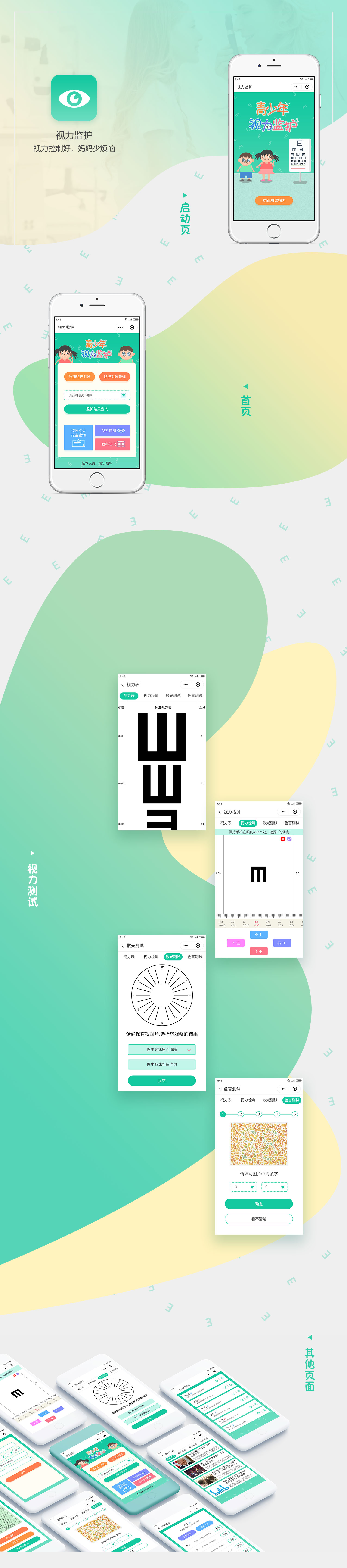 小程序开发