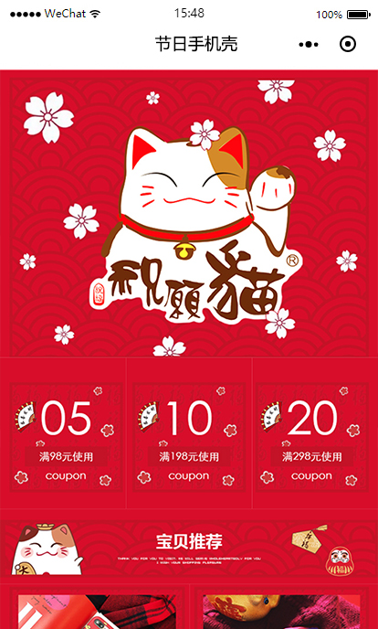节日手机壳小程序