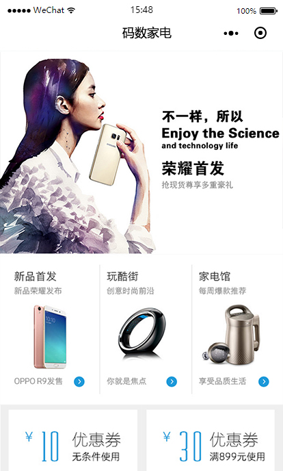 数码家电小程序