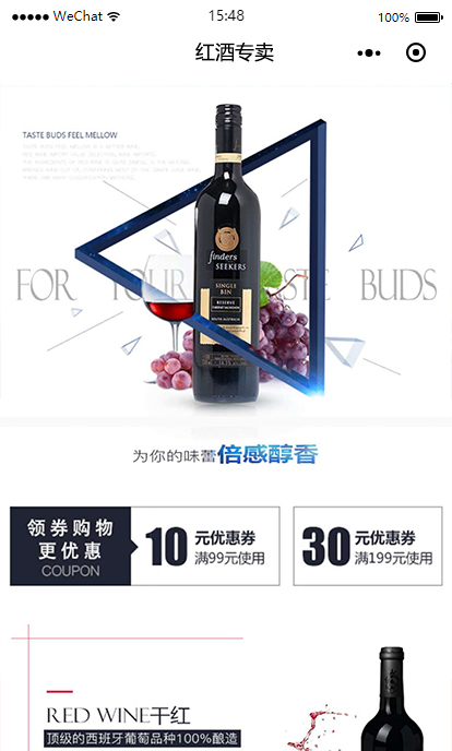 红酒专卖小程序