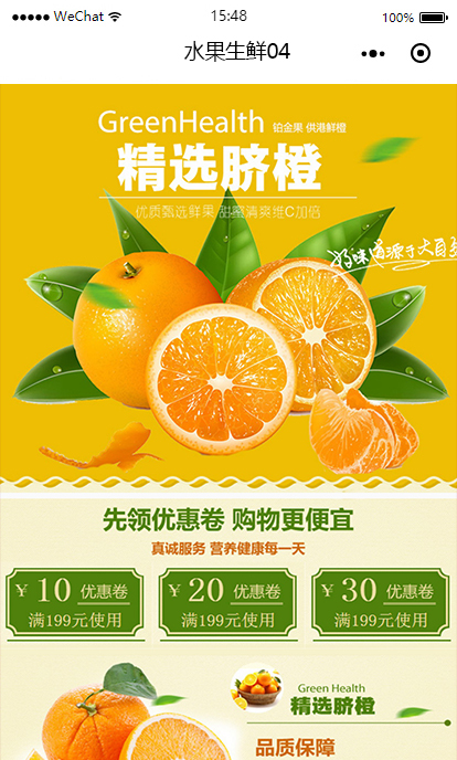 水果生鲜小程序