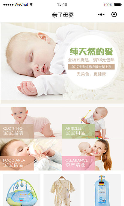 亲子母婴小程序