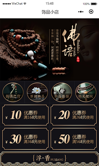 饰品小店小程序