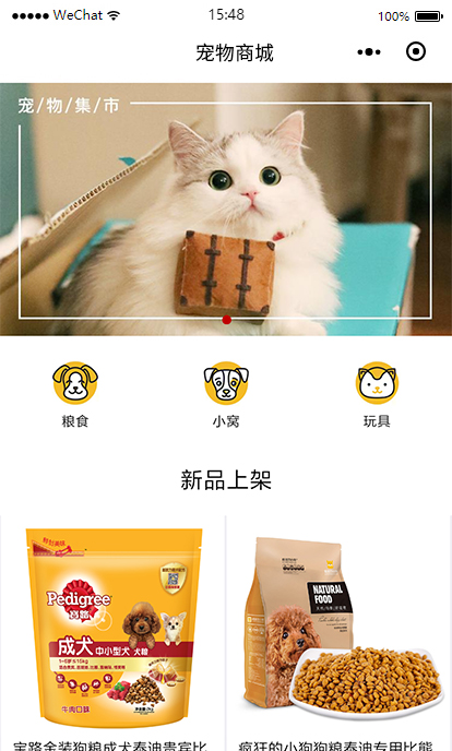 宠物商城小程序