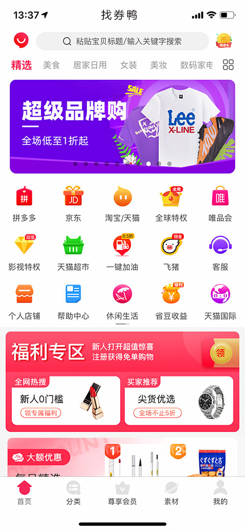 淘客app源码