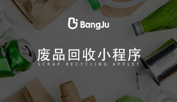 废品回收小程序 废旧物品回收解决方案