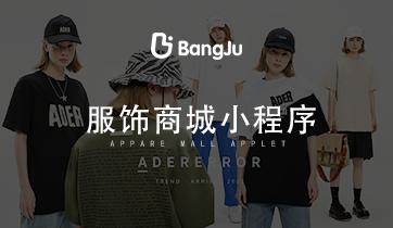 Hey~你的潮牌需要一个小程序
